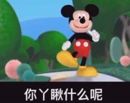 嘿你呀瞅什么呀是我你爹表情包 1.0