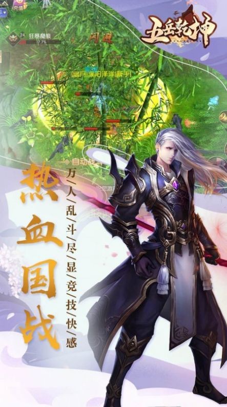 五岳乾坤之江湖秘史  v1.0.0