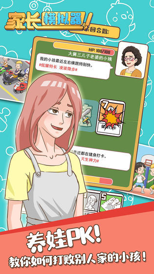 家长模拟器 v1.1.2