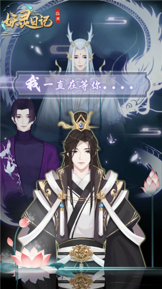 妖灵日记手游官方版 v1.0.3