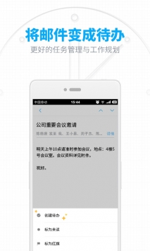 网易邮箱客户端 v3.1.5