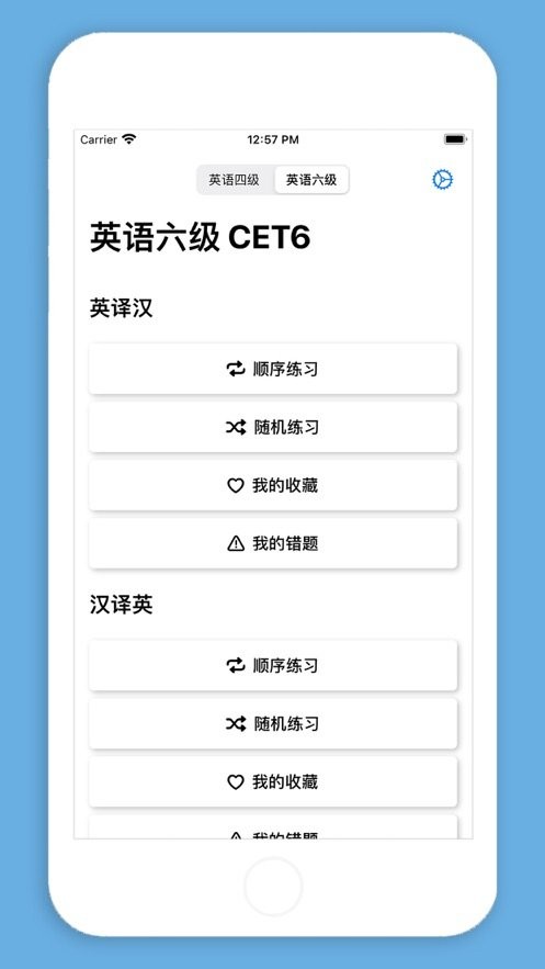 四六级单词练习  V 1.0