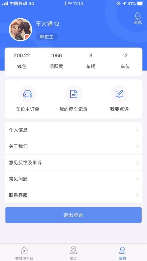 呦呦停车  v1.8.7