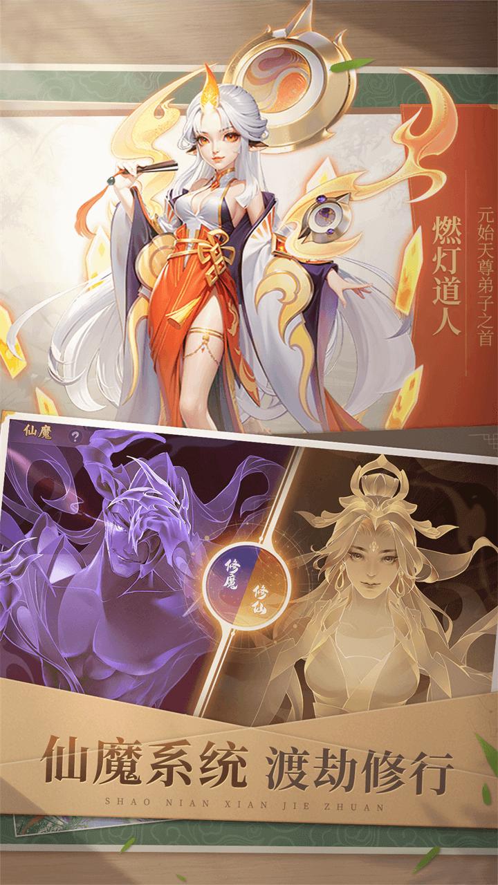 少年仙界传 v1.1.0