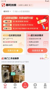 哪吒找房  v1.0.0