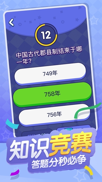 冲顶鸭答题截图2