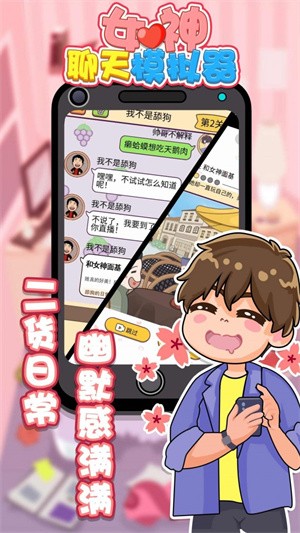 女神聊天模拟器  v1.0.0