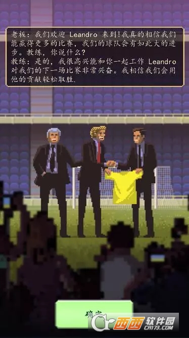 足球老板经理人(十八汉化)截图2