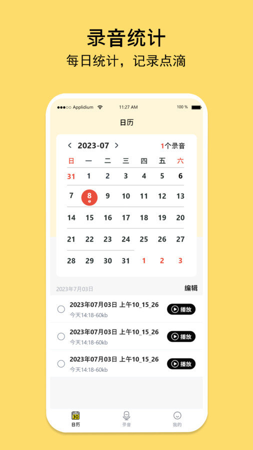 多多录音机 v1.0.1