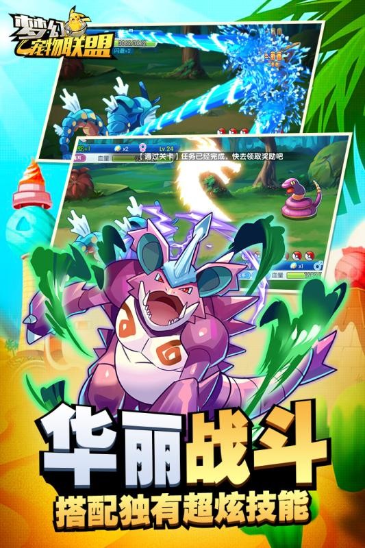 梦幻宠物联盟  v1.0.0