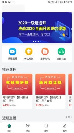 爵为网校app官方版图片1