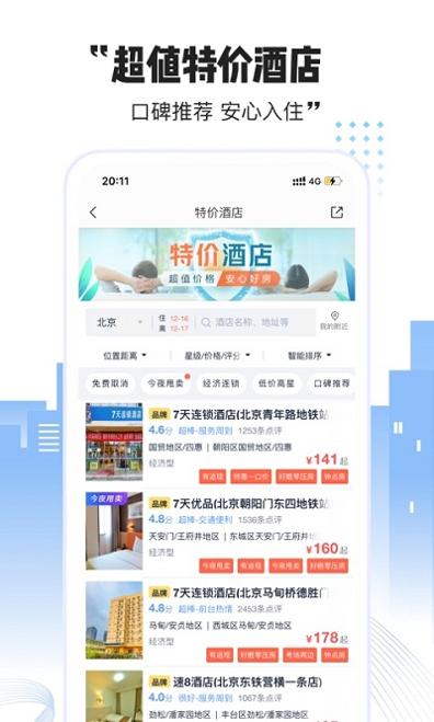 艺龙酒店预订 v9.97.0 