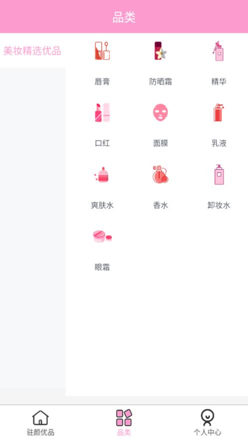 驻颜优品  V 1.0