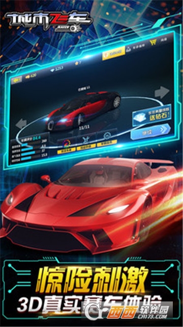 城市飞车激情狂飙 6.9.6 最新安卓版