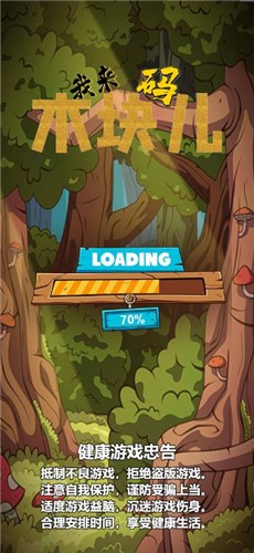 我来码木块儿 v1.0