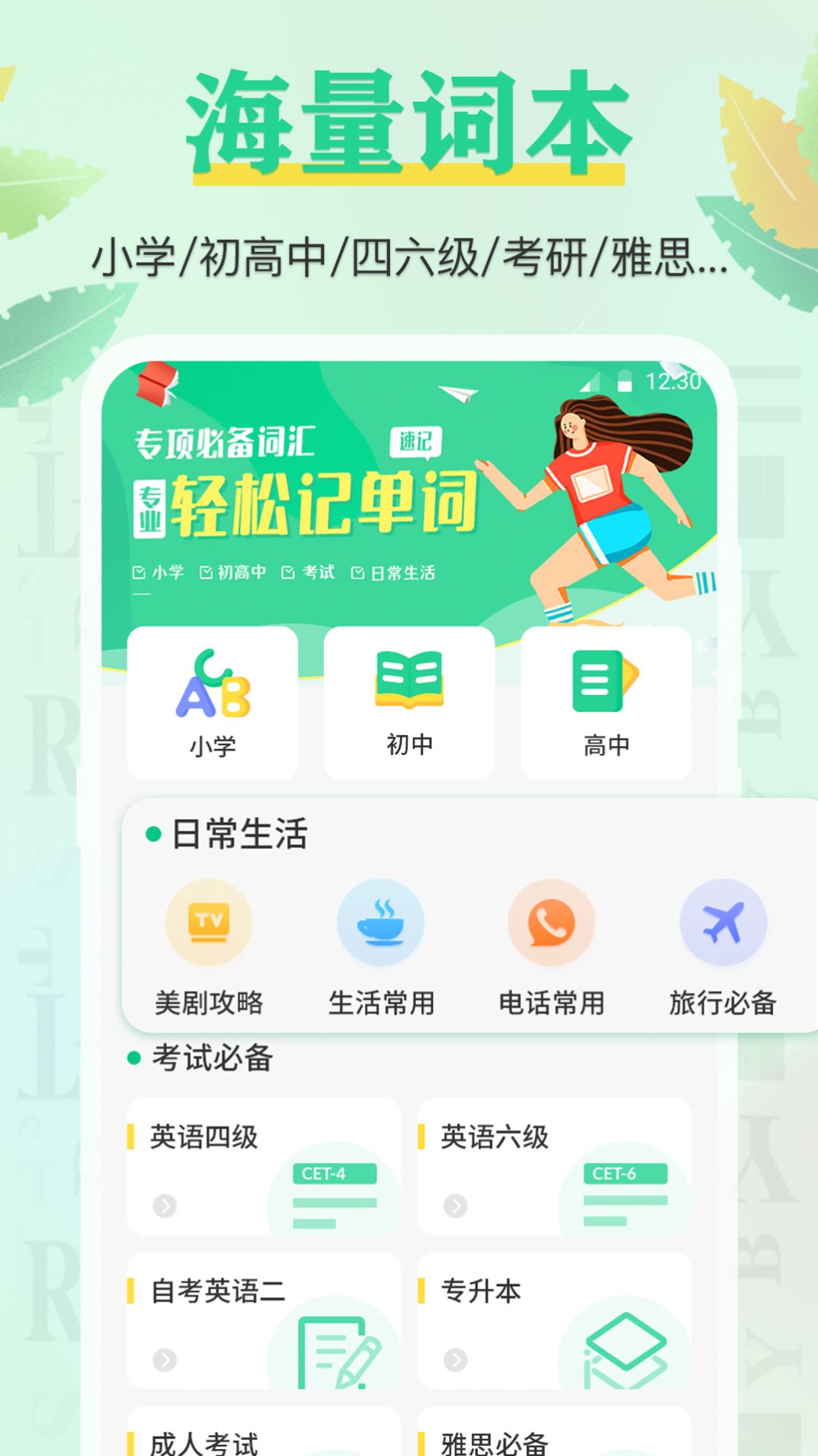 百词记 v3.0.1
