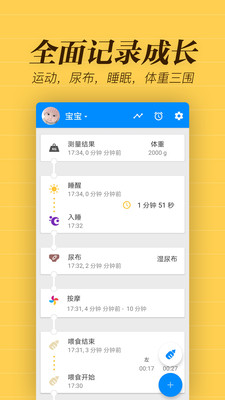 宝宝照料 v3.26