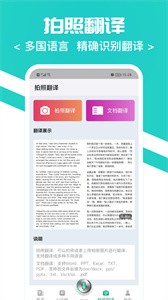 随时翻译官  v1.0.0