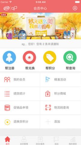 伊利积分商城 v2.21