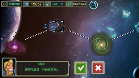 星际航行冒险 v3.2.5