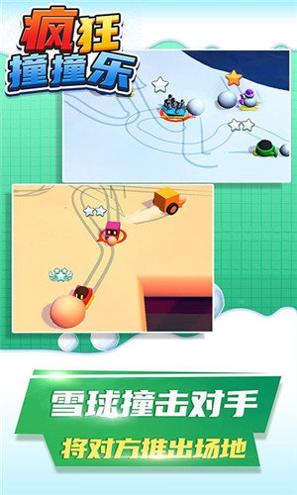 疯狂撞撞乐 v1.0