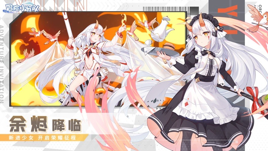 冒险小分队  v11.0.0