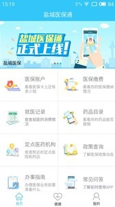盐城医保通截图0