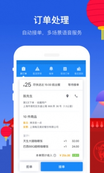 饿了么商家版 v3.2.5