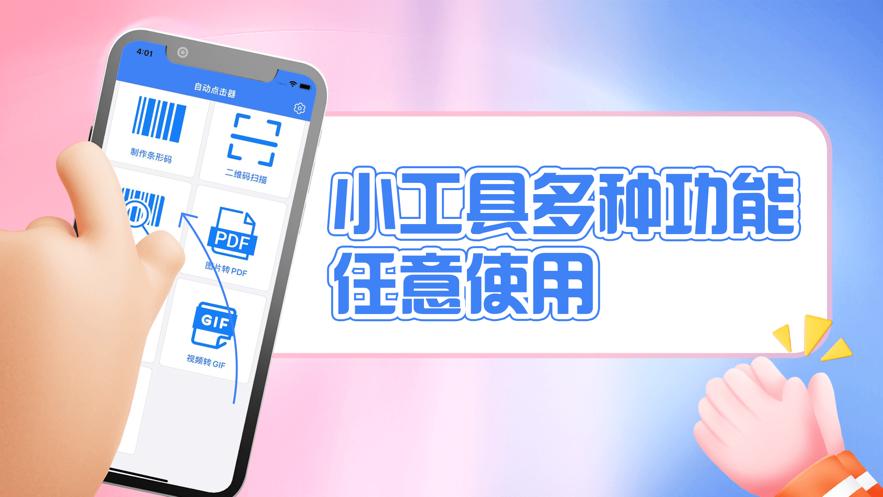 全自动屏幕小助手  V 1.2