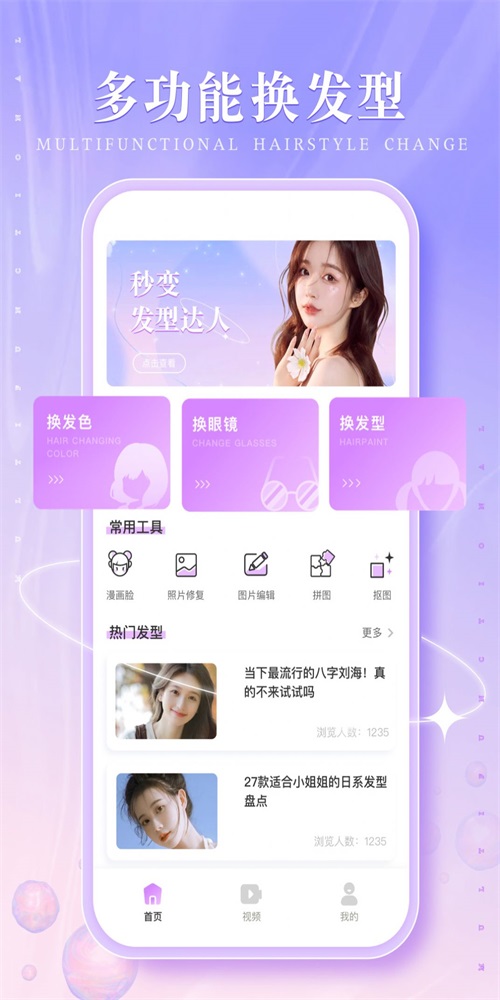 发型多多大全 v1.0.0