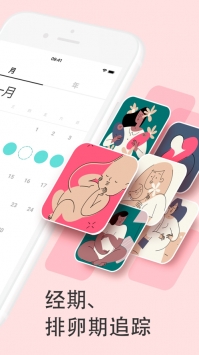 Flo安全期计算器ios版 v2.0.5