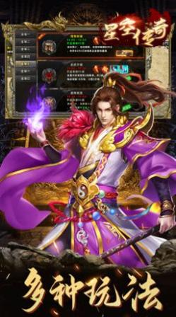 星空传奇 满攻速截图2
