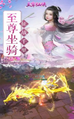 主宰仙侠之江湖奇缘手游官方版  v5.5.3