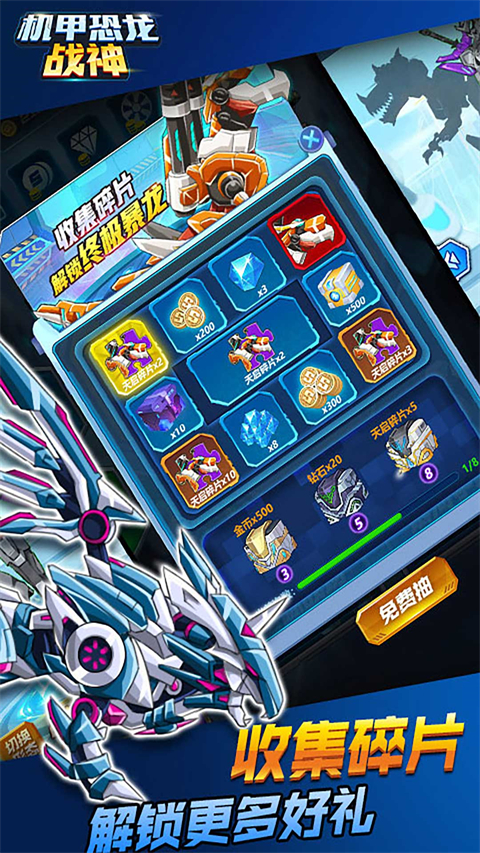 机甲恐龙战神2023最新版 v3.0