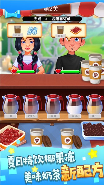 快乐阳光奶茶店截图1