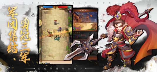 三国传世蜀汉名将手游安卓官方版图片1