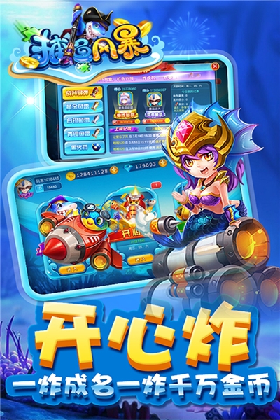 捕鱼风暴无限金币钻石版