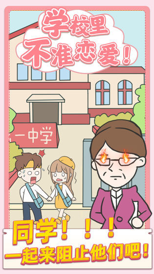 校园不准谈恋爱 v1.0.1