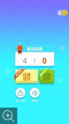 最强脑力速算达人  v0.1