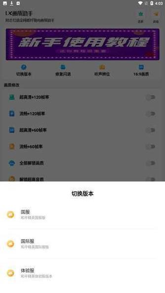 LX画质助手120帧极清画质 v1.61.00