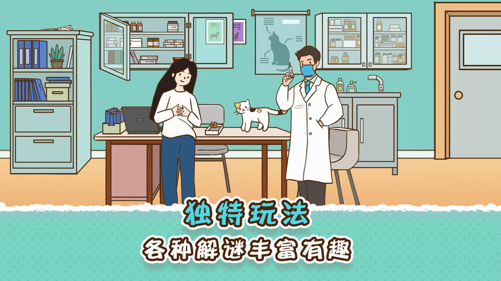 她和他的猫手游 v1.0