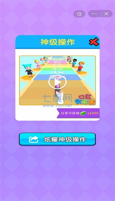 口红收藏家正版游戏 v1.0