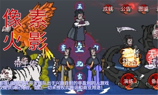 像素火影带土传  v1.0.0.0