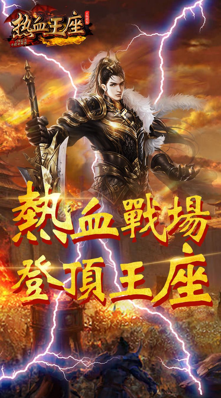 热血王座复古单职业手游官方版图片1
