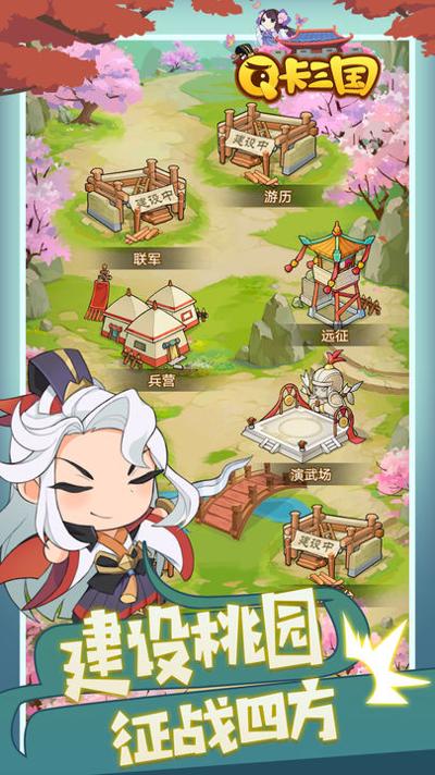 Q卡三国 官方正式版 v3.1.5