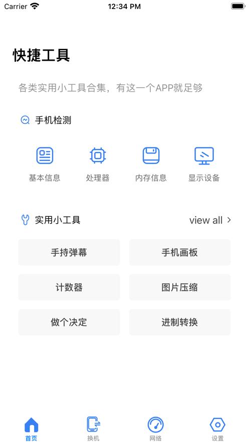 青峰换机帮手  V 1.0