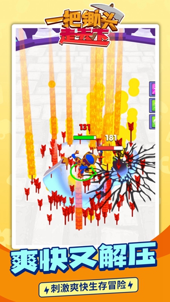 一把锄头走天下 v1.1.1