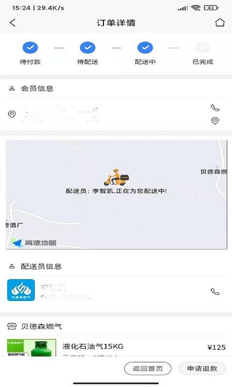 贝德森燃气 v3.0.5