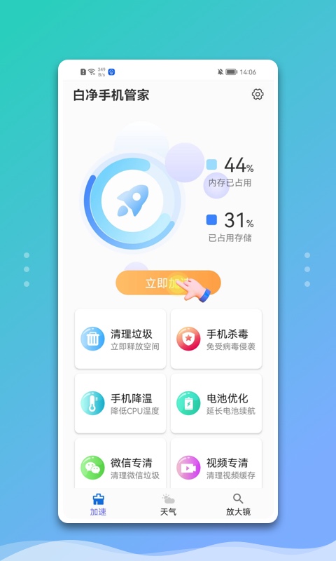 白净手机管家清理截图2