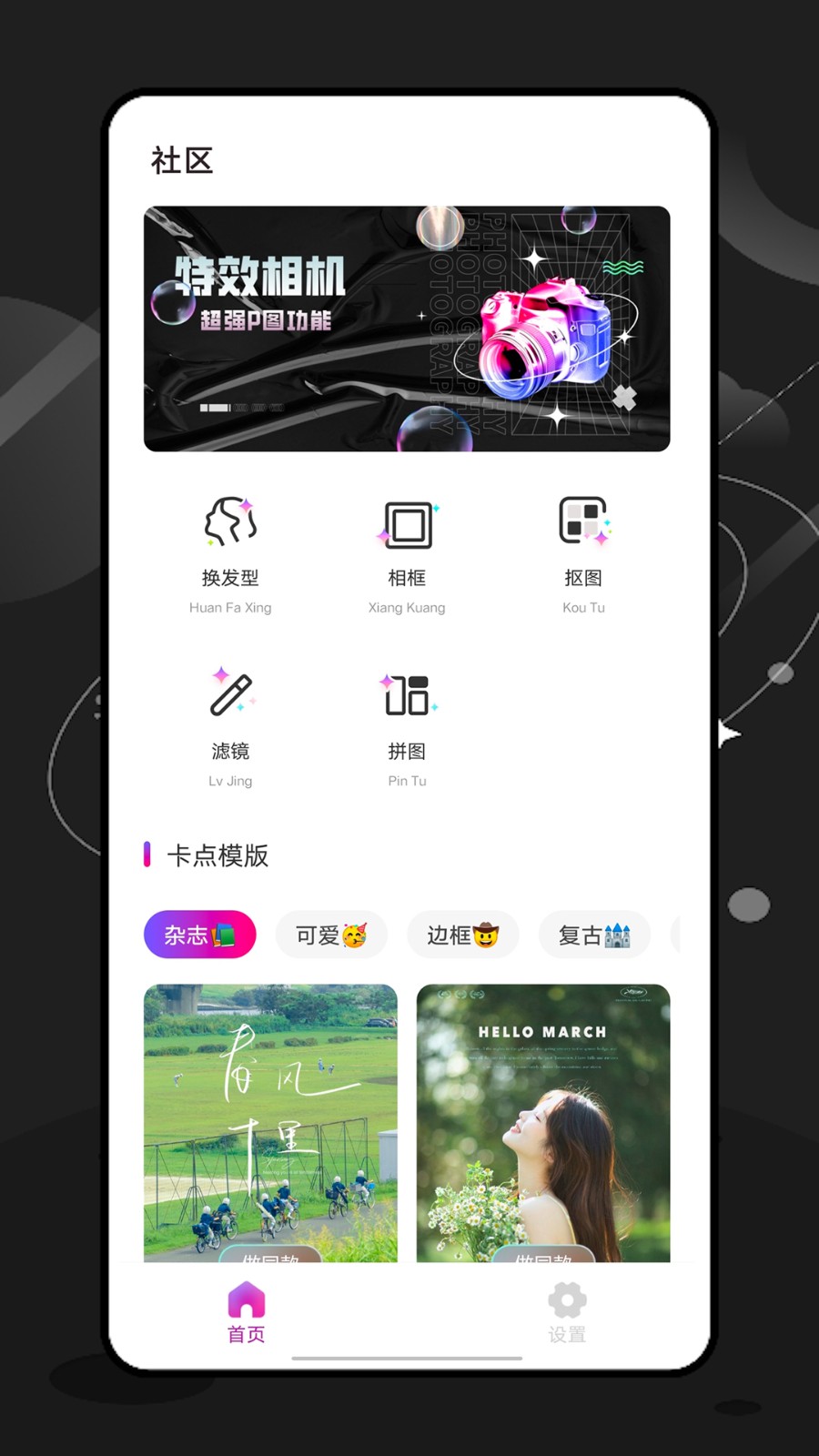 特效师  v2.1.0